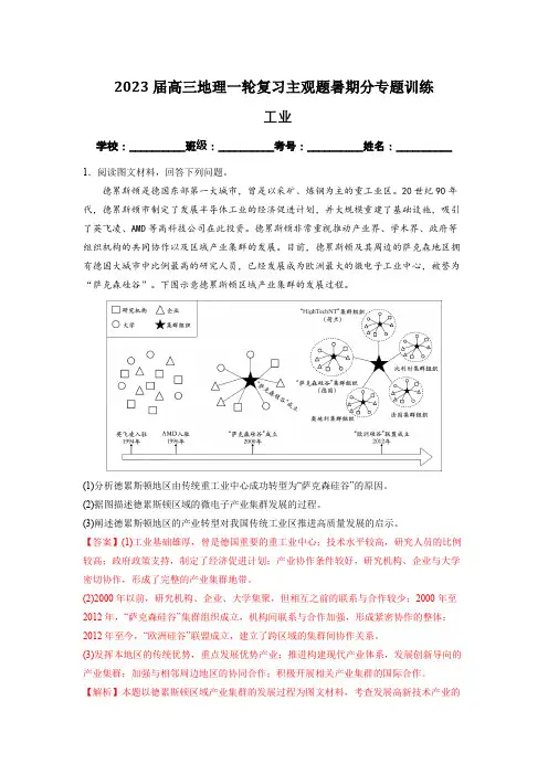 工业(解析版)-2023届高三地理一轮复习主观题暑期分专题训练