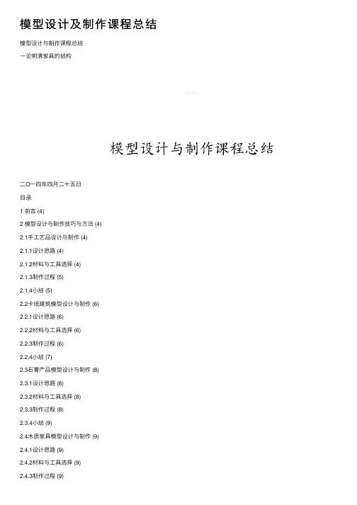 模型设计及制作课程总结