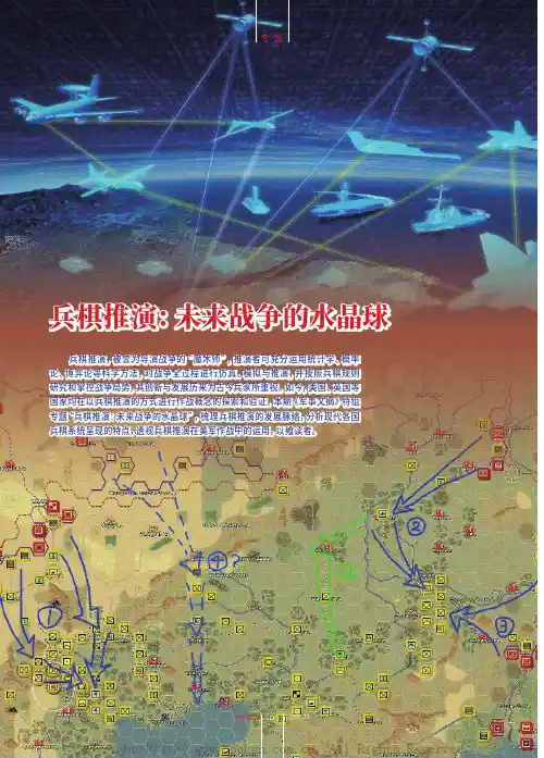兵棋推演未来战争的水晶球