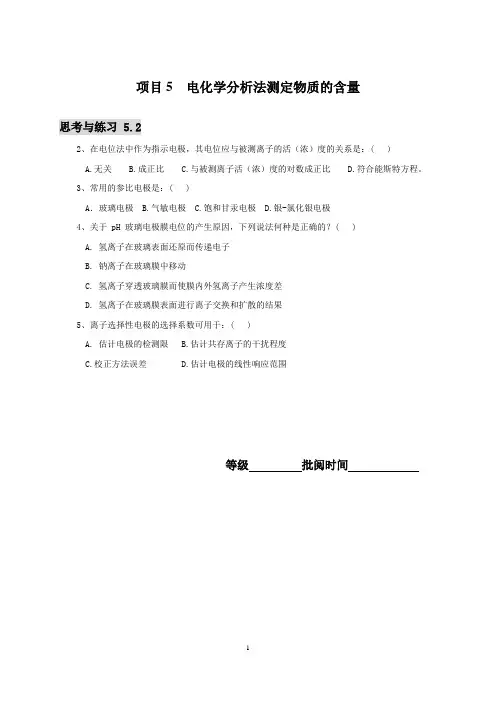 电子教案与课件：仪器分析(第二版)(于晓萍主编)配套材料 仪器分析作业本(第二学期)