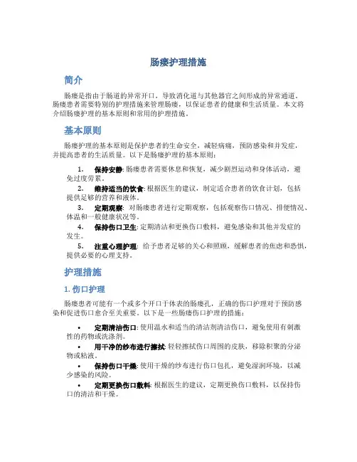 肠瘘护理措施