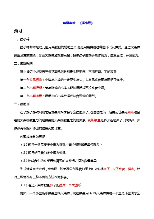 二年级奥数：《摆小棒》