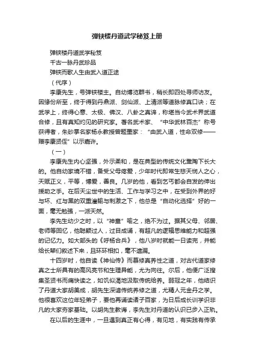 弹铗楼丹道武学秘笈上册