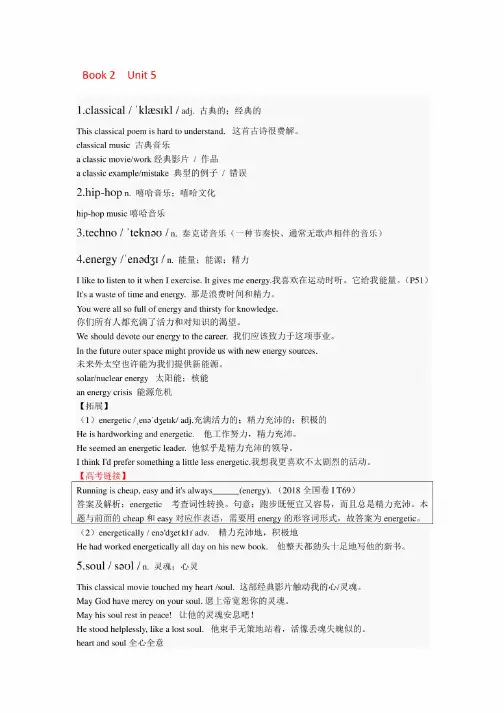 2019新人教版高中英语必修二Unit5词汇表