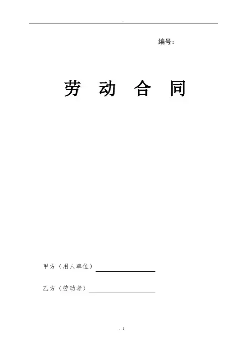 劳动合同打印版