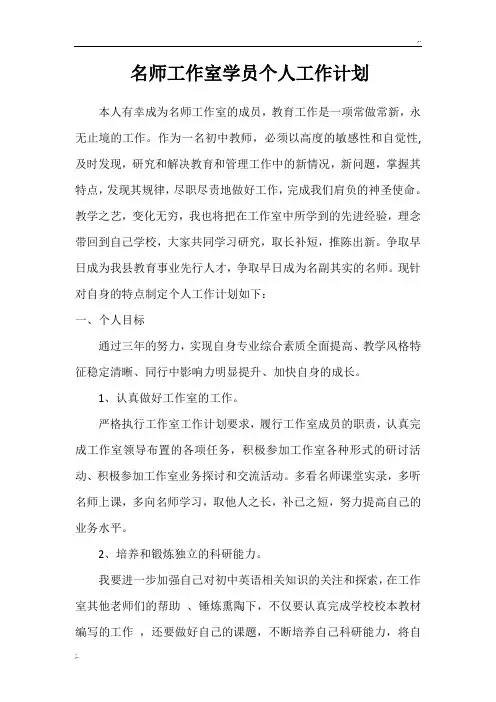 2019名师工作室个人工作计划