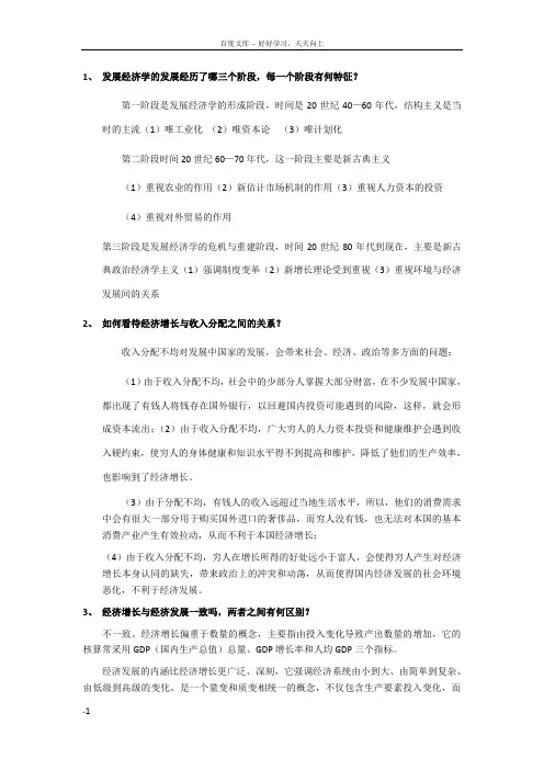 华科发展经济学考试