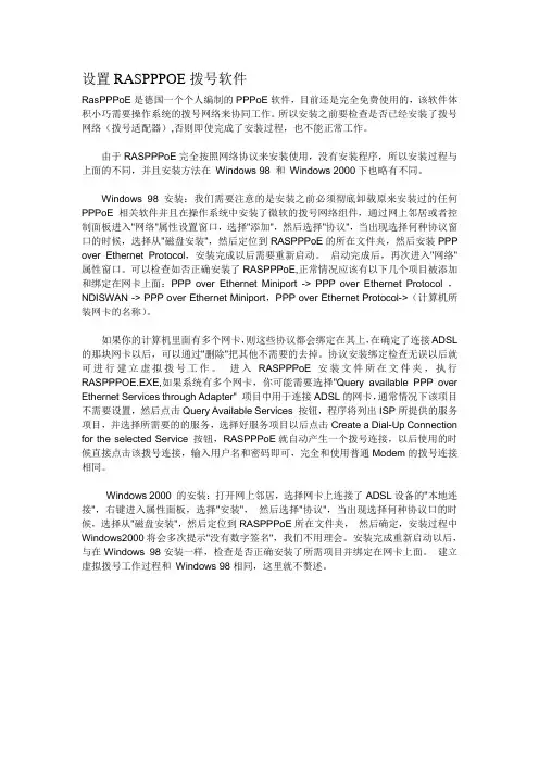 设置RASPPPOE拨号软件