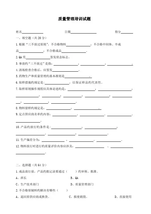 质量管理培训试题及答案