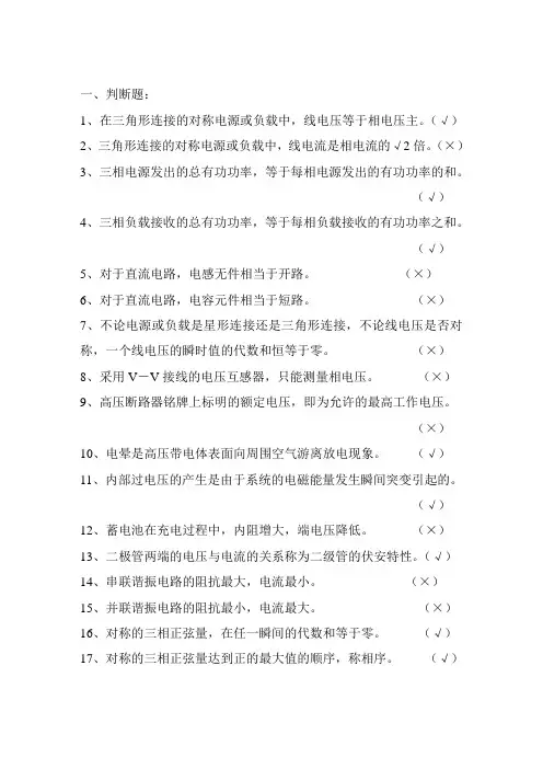 电气中级知识讲解