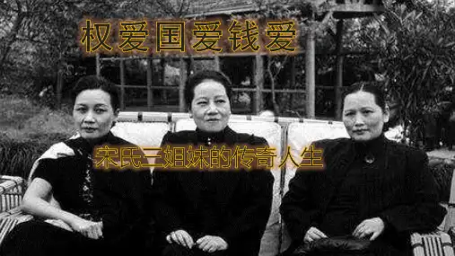 宋氏三姐妹