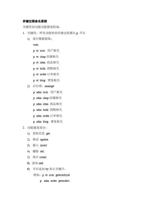 存储过程命名原则