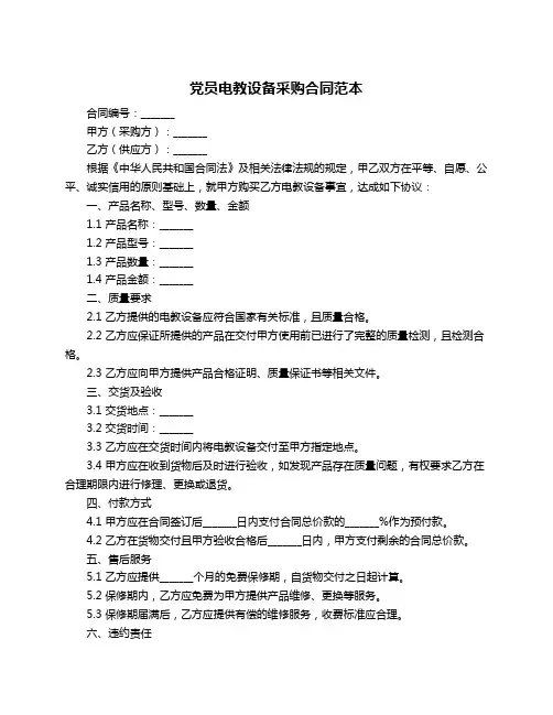 党员电教设备采购合同范本