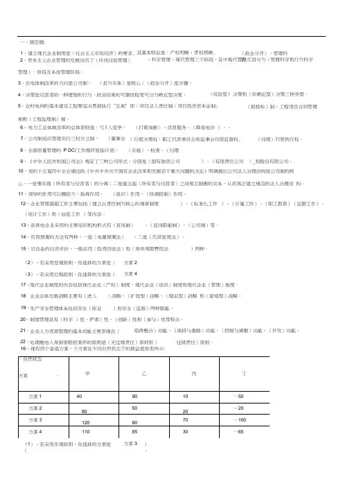 电力企业管理复习题参考答案