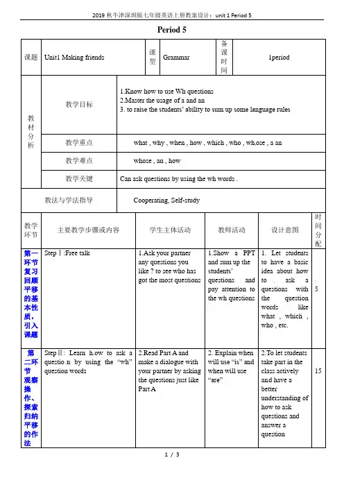 2019秋牛津深圳版七年级英语上册教案设计：unit 1 Period 5