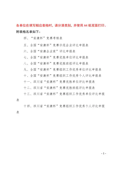 评比表彰申报表++改
