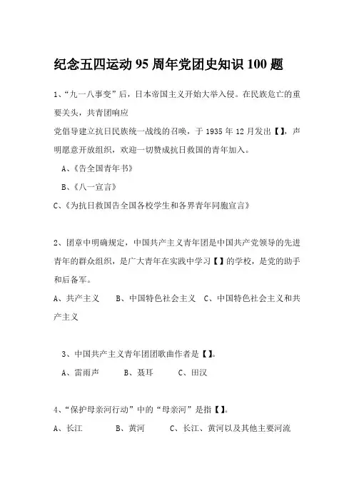 团史知识100题