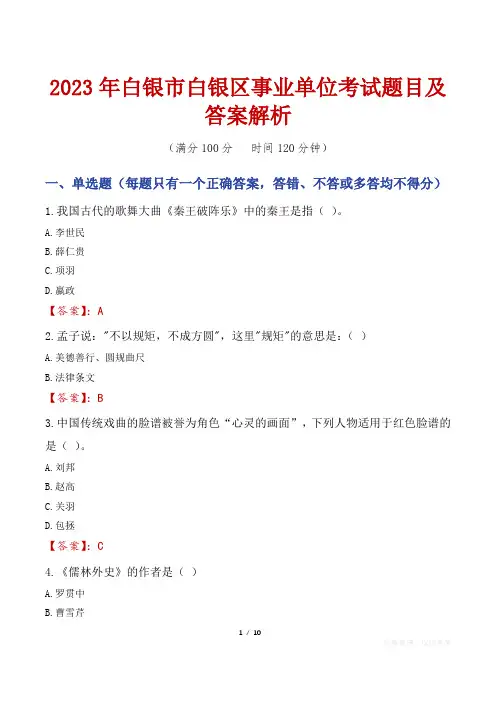 2023年白银市白银区事业单位考试题目及答案解析