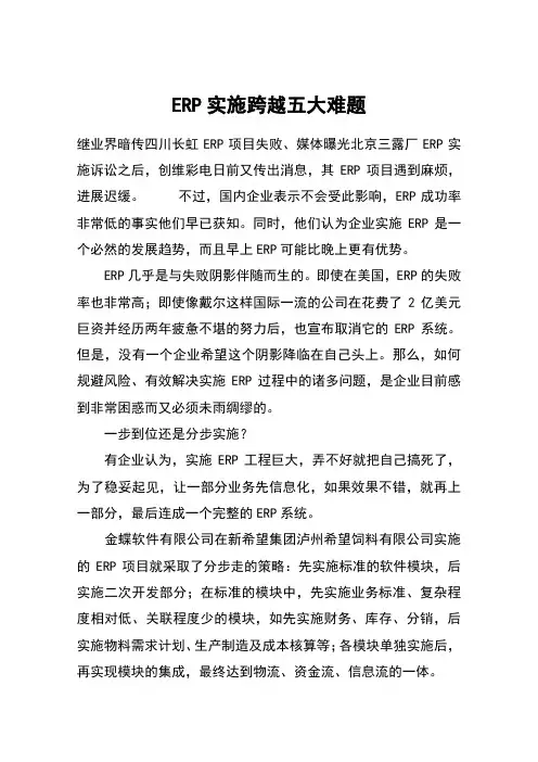 ERP实施跨越五大难题