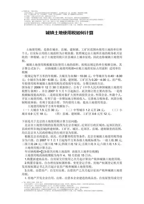 城镇土地使用税的计算方法