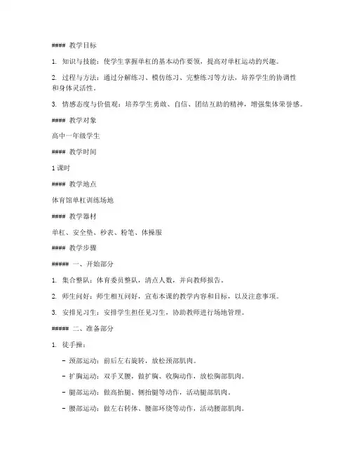 体操单杠教案高中版模板