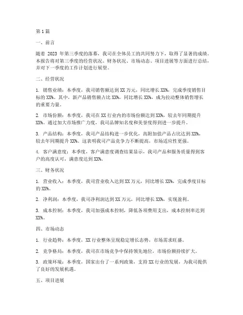 企业季报总结报告范文(3篇)