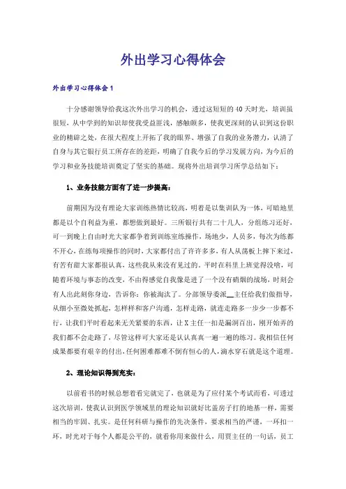 外出学习心得体会_20