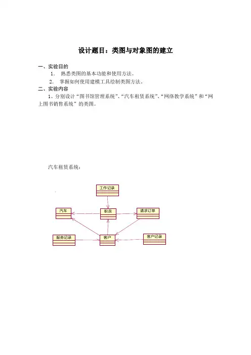实验4-类图与对象图