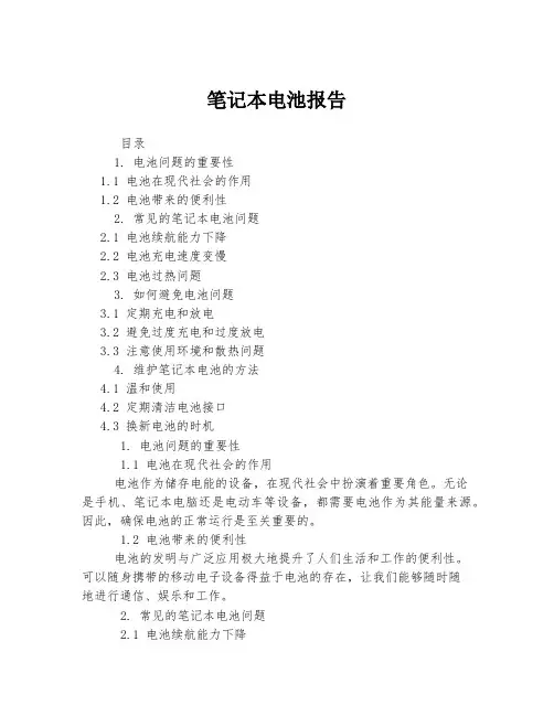笔记本电池报告