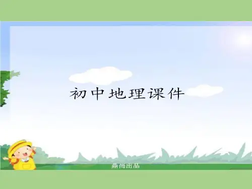 人教版八年级下册地理 长江三角洲