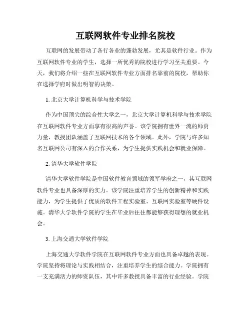 互联网软件专业排名院校