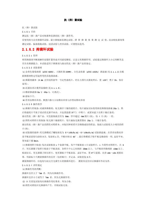 各种抑菌试验