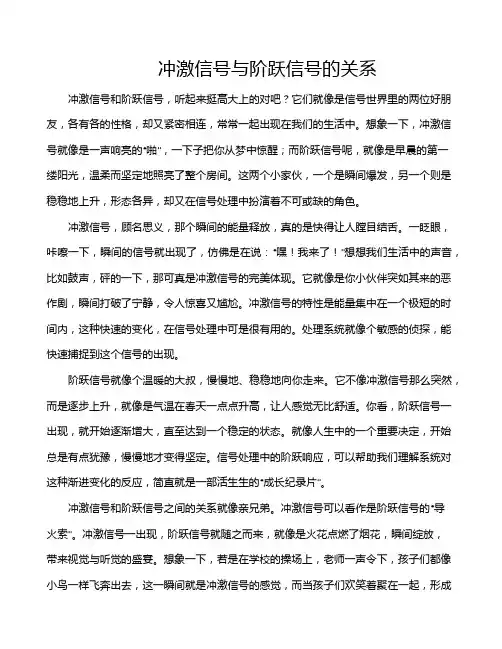 冲激信号与阶跃信号的关系