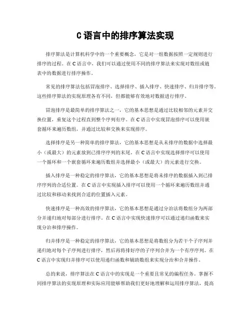 C语言中的排序算法实现