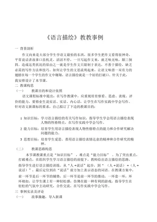 《语言描写》教学案例