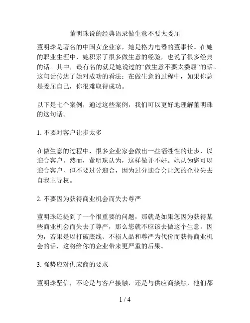 董明珠说的经典语录做生意不要太委屈
