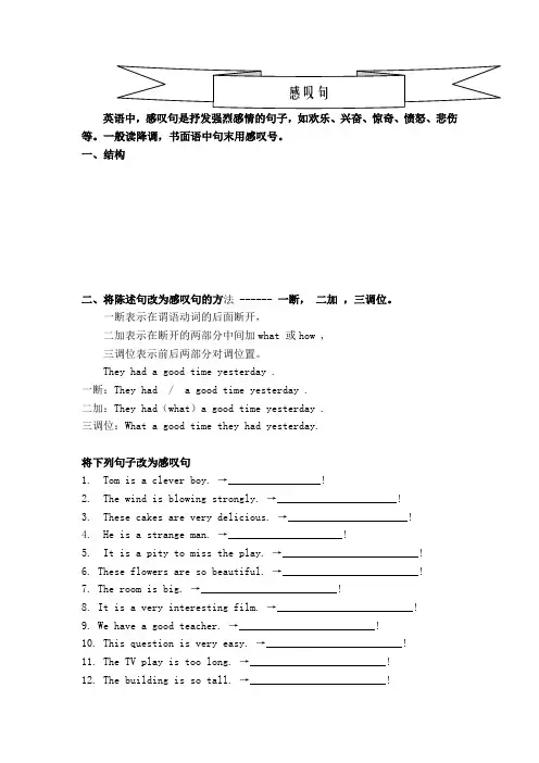 感叹句A