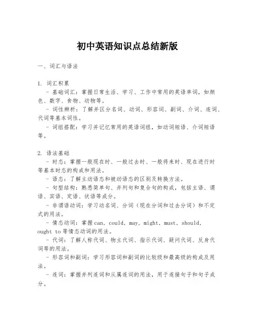 初中英语知识点总结新版