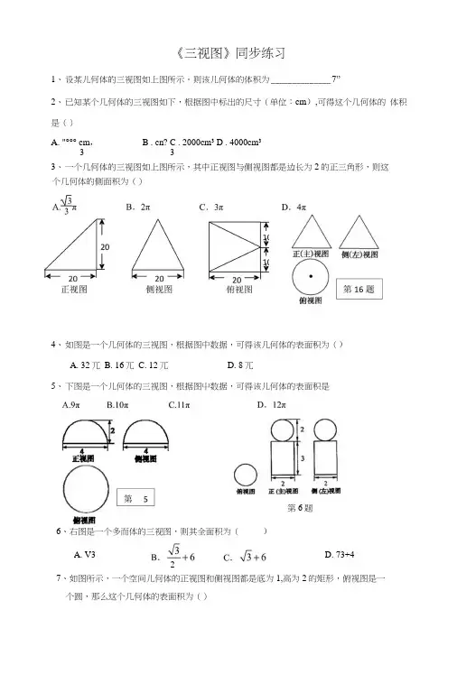 《三视图》同步练习3.docx