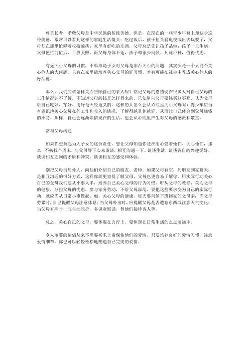 (学生素质规范教育)探访成功者的足迹_关爱你的父母