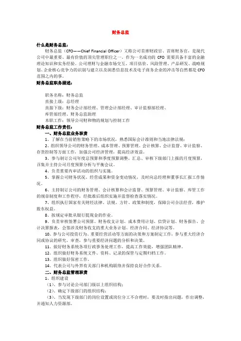 CFO_CEO_CIO_COO_的区别