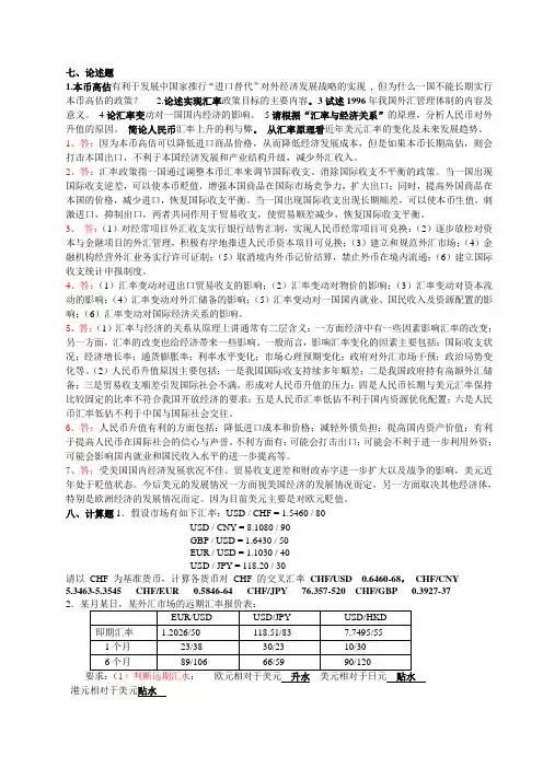 国际金融题库