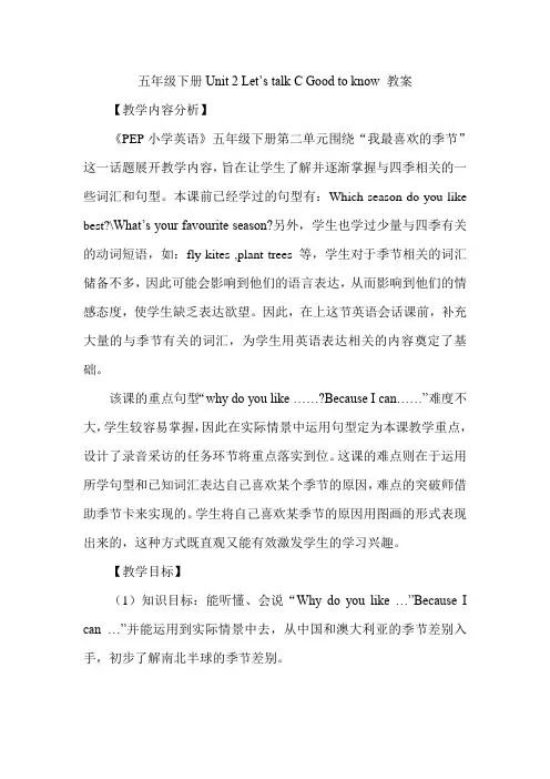 五年级下册Unit 2 Let talk C Good to konw教案