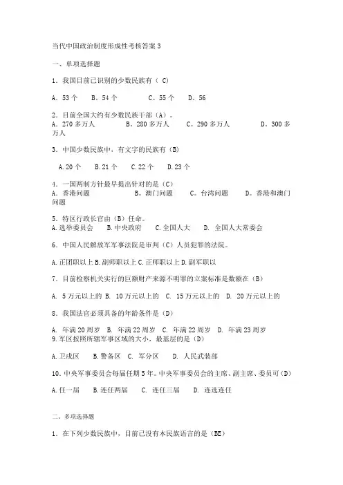 当代中国政治制度形成性考核答案3