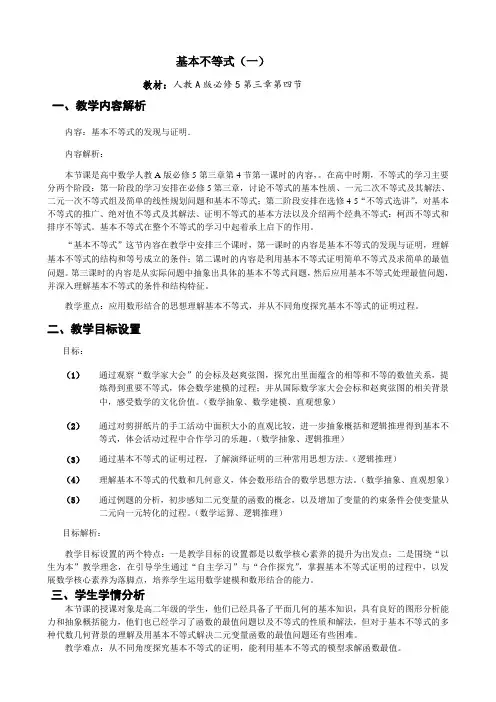 全国优质课-基本不等式