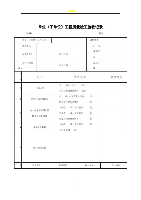 市政工程竣工验收表格