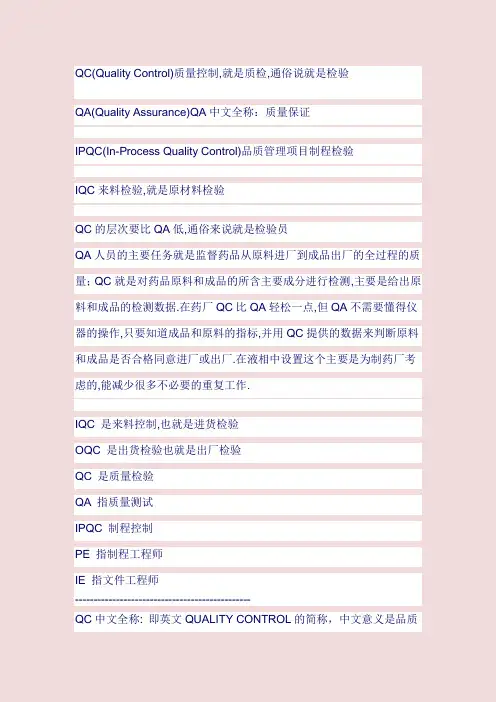 QC与QA的定义