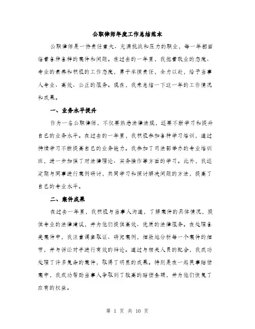 公职律师年度工作总结范本