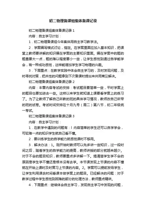 初二物理备课组集体备课记录