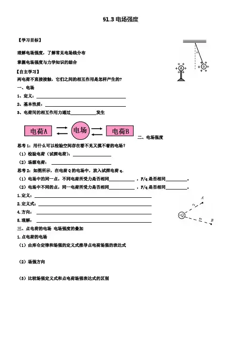 人教版高中物理选修3-1：《电场强度》导学案(含答案)